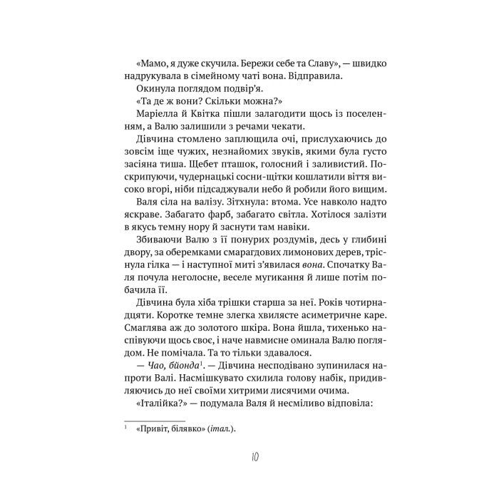 Книга Тимчасово переселені - Тетяна Рубан Vivat (9786171700628) изображение 6