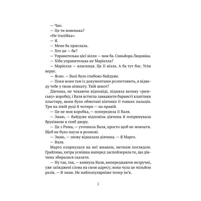 Книга Тимчасово переселені - Тетяна Рубан Vivat (9786171700628) изображение 7