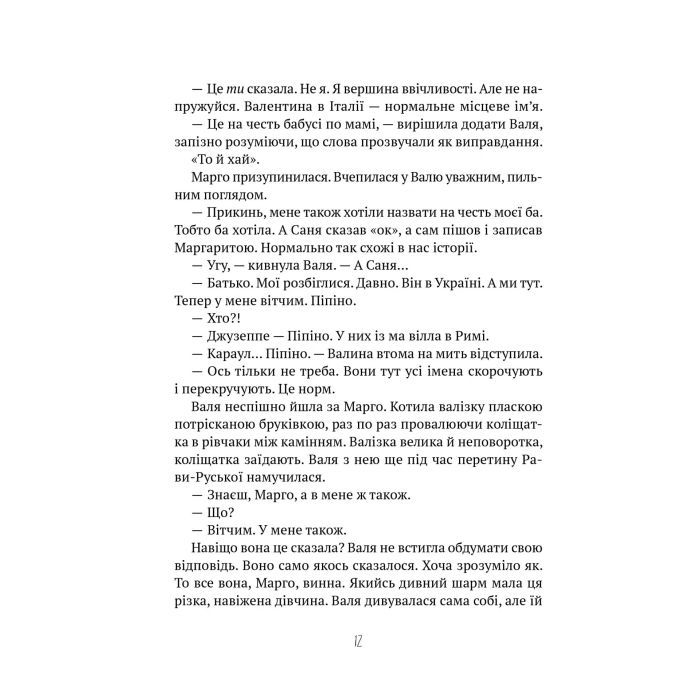 Книга Тимчасово переселені - Тетяна Рубан Vivat (9786171700628) изображение 8