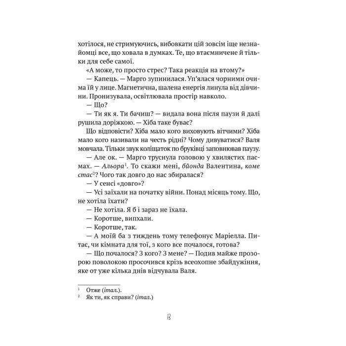 Книга Тимчасово переселені - Тетяна Рубан Vivat (9786171700628) изображение 9