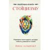 Книга Маленька книга стоїцизму - Йонас Зальцґебер BookChef (9786175482360) зображення 2