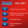 Таблетки для посудомоечных машин Somat All in 1 Extra 125 шт. (9000101809589) изображение 2