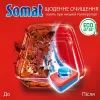 Таблетки для посудомоечных машин Somat All in 1 Extra 125 шт. (9000101809589) изображение 3