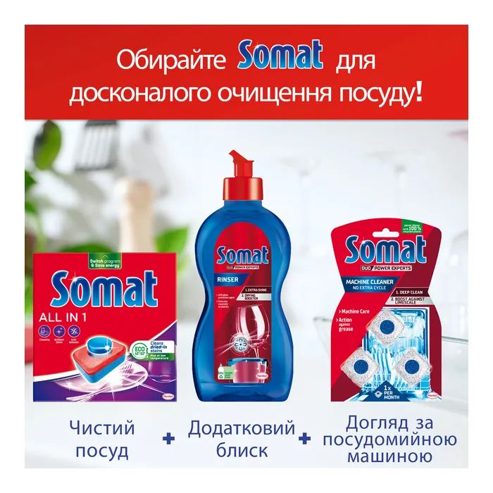 Таблетки для посудомоечных машин Somat All in 1 Extra 24 шт. (9000101809466) изображение 6