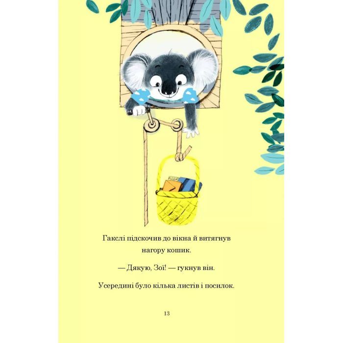 Книга Гакслі та Оладик мчать на допомогу - Алан Макдональд Vivat (9786171702752) изображение 10