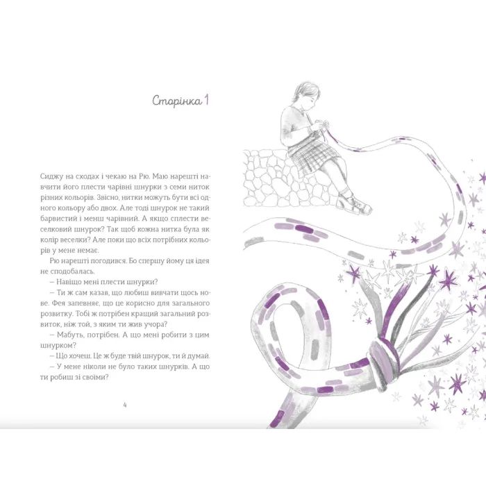 Книга Ми повертаємось додому - Дзвінка Матіяш Видавництво Старого Лева (9789664483213) зображення 2