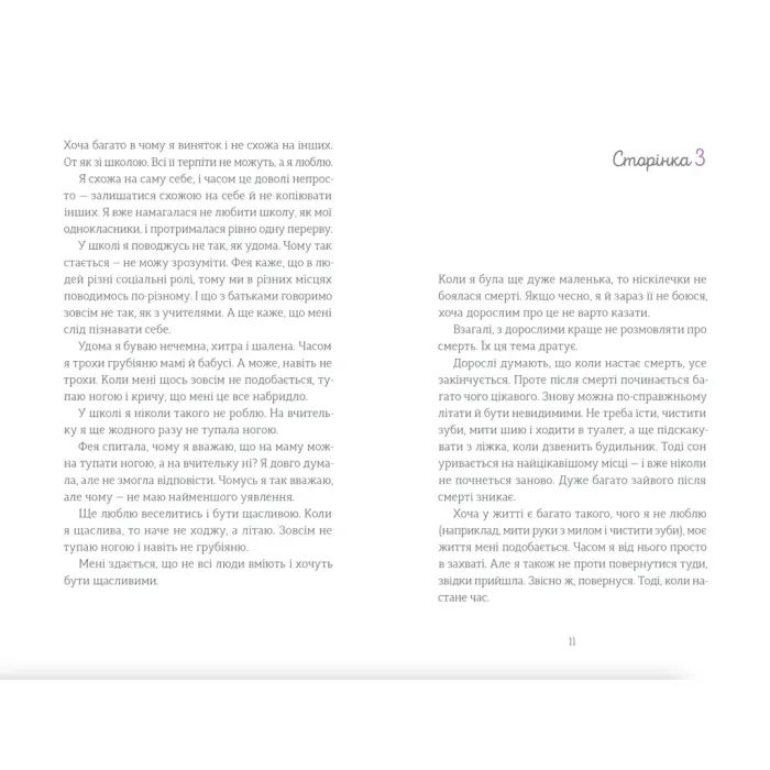 Книга Ми повертаємось додому - Дзвінка Матіяш Видавництво Старого Лева (9789664483213) зображення 5
