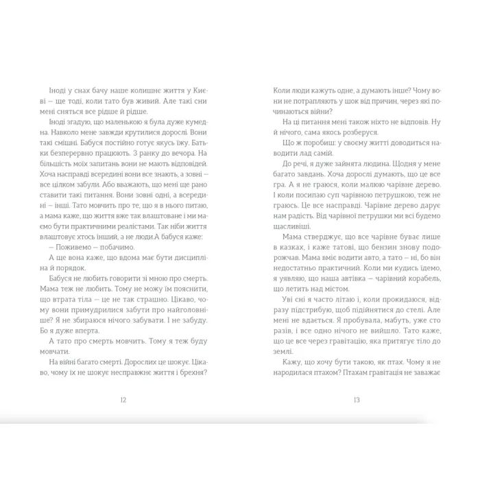 Книга Ми повертаємось додому - Дзвінка Матіяш Видавництво Старого Лева (9789664483213) зображення 6
