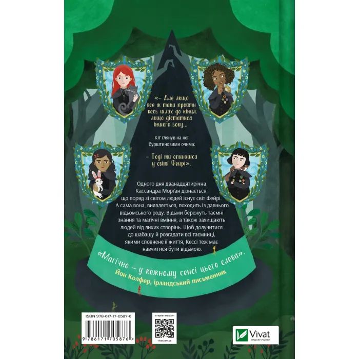 Книга Геджвідьма - Скай Маккенна Vivat (9786171705876) зображення 2