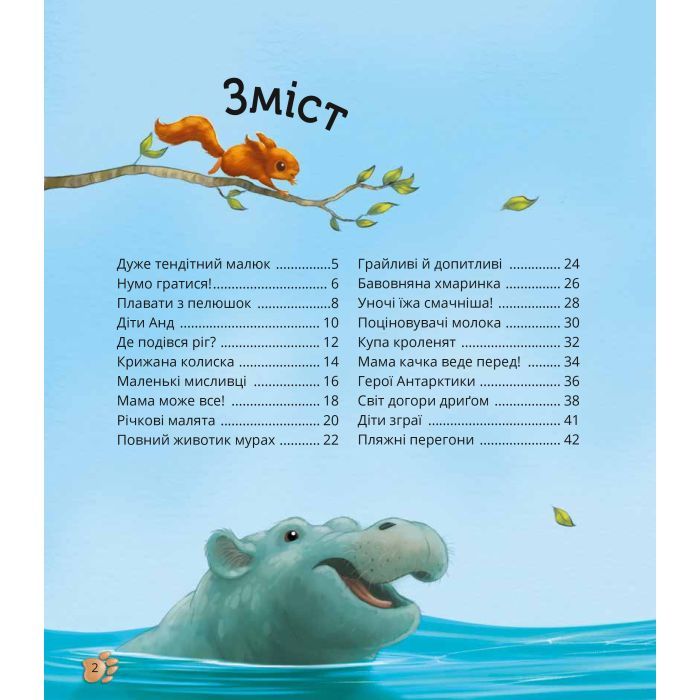 Книга Наймиліші малюки тварин - Алехандро Альґарра Vivat (9786171705302) зображення 3