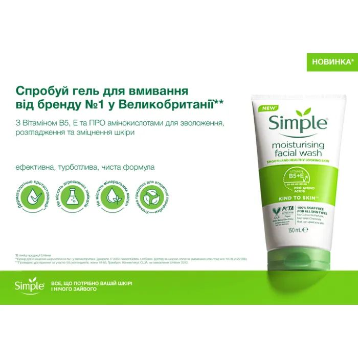Тоник для лица Simple Soothing Facial Toner Успокаивающий 200 мл (5011451103856) изображение 4