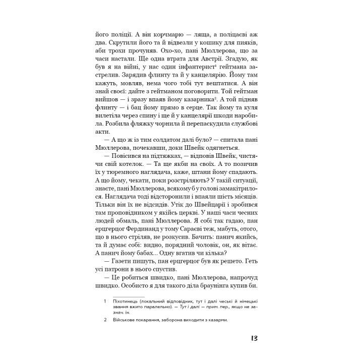 Книга Пригоди завзятого солдата Швейка - Ярослав Гашек BookChef (9786175483237) зображення 10