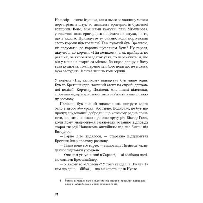 Книга Пригоди завзятого солдата Швейка - Ярослав Гашек BookChef (9786175483237) зображення 11