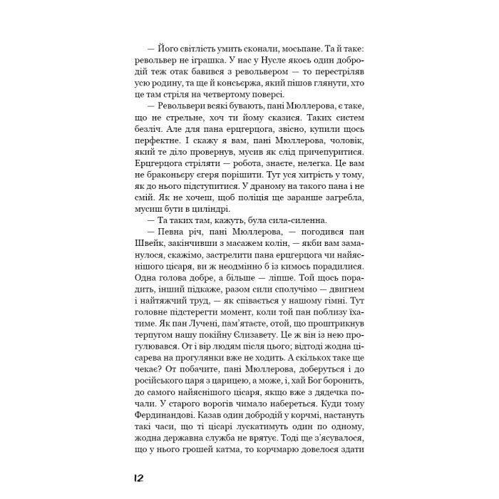 Книга Пригоди завзятого солдата Швейка - Ярослав Гашек BookChef (9786175483237) зображення 9