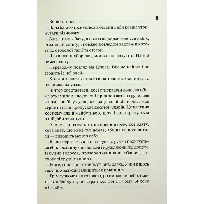 Книга Конклав. Книга 3.5 - Пенелопа Дуглас КСД (9786171512627) зображення 10