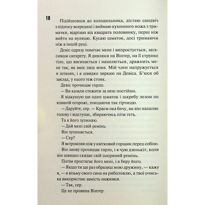 Книга Конклав. Книга 3.5 - Пенелопа Дуглас КСД (9786171512627) зображення 11