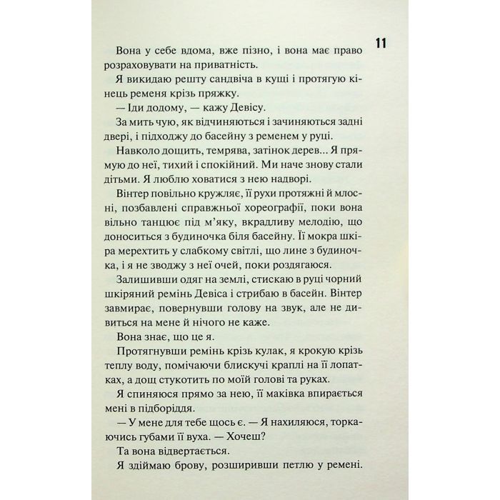 Книга Конклав. Книга 3.5 - Пенелопа Дуглас КСД (9786171512627) зображення 12