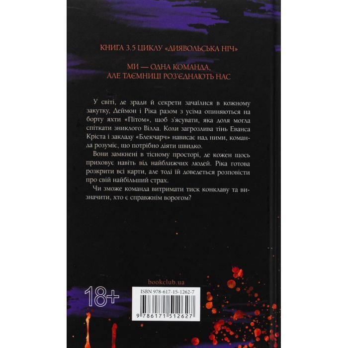 Книга Конклав. Книга 3.5 - Пенелопа Дуглас КСД (9786171512627) зображення 2