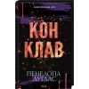 Книга Конклав. Книга 3.5 - Пенелопа Дуглас КСД (9786171512627) зображення 3