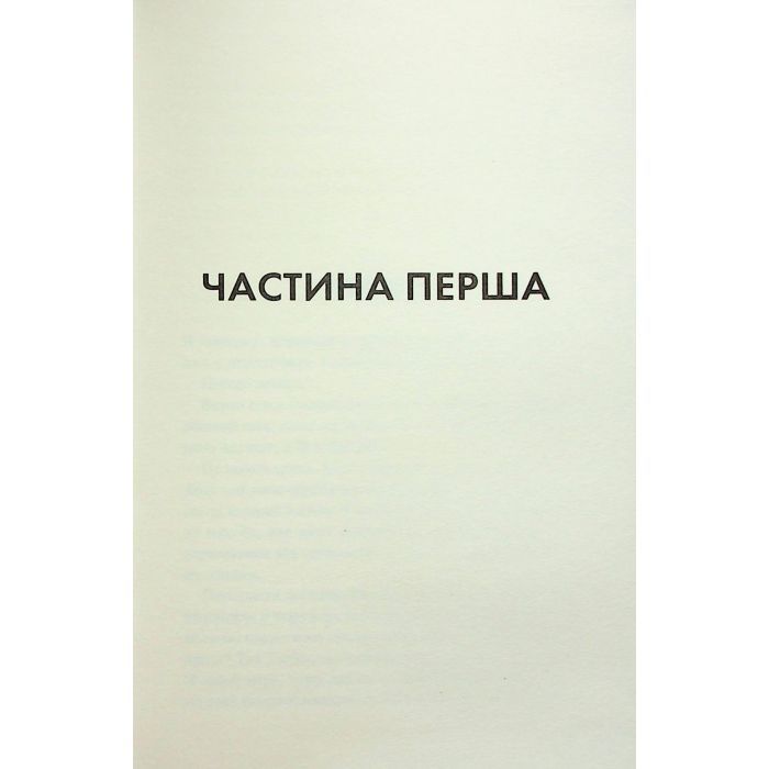 Книга Конклав. Книга 3.5 - Пенелопа Дуглас КСД (9786171512627) зображення 7