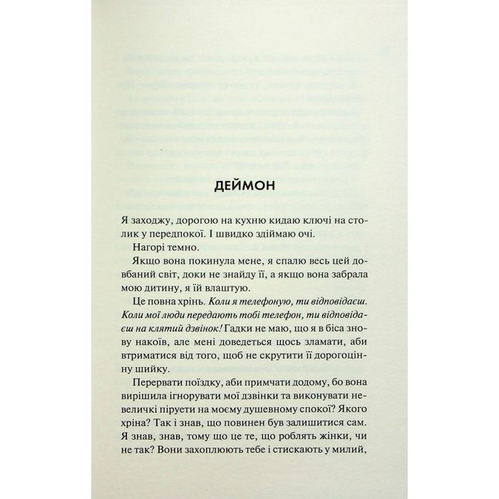 Книга Конклав. Книга 3.5 - Пенелопа Дуглас КСД (9786171512627) зображення 8