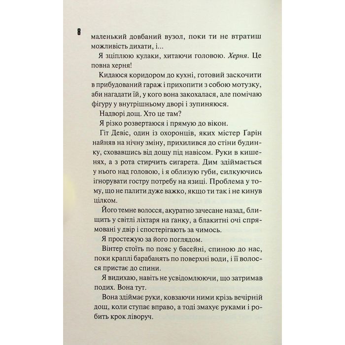 Книга Конклав. Книга 3.5 - Пенелопа Дуглас КСД (9786171512627) зображення 9