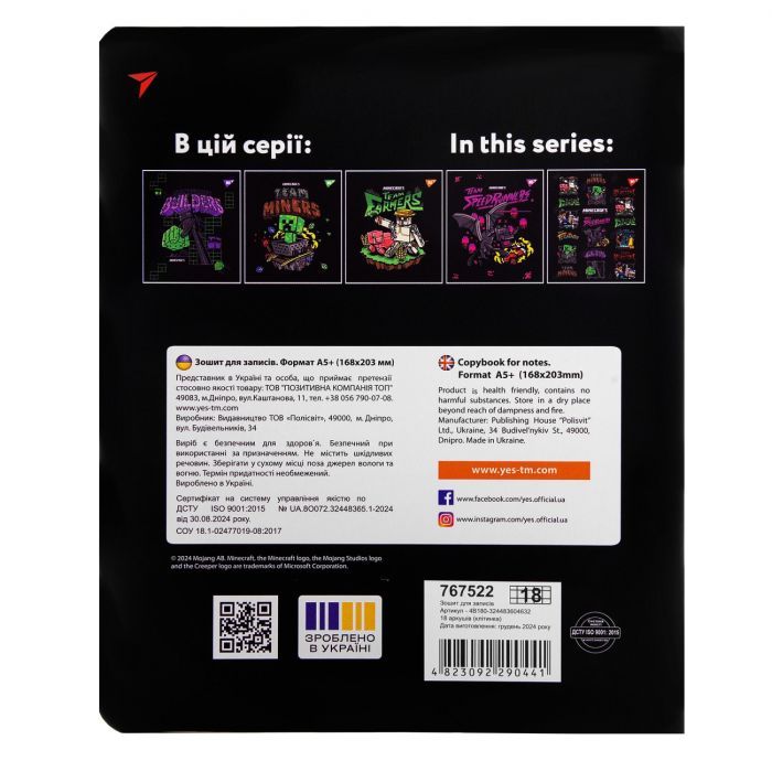 Зошит Yes Minecraft. Team 18 аркушів клітинка (767522) зображення 12