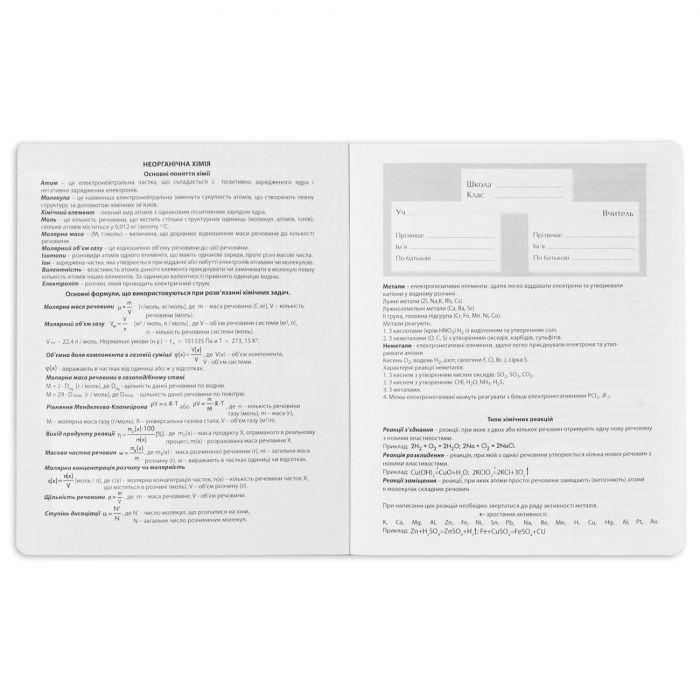 Тетрадь Yes предметная ХИМИЯ Anime 48 листов, клетка (767464) изображение 2