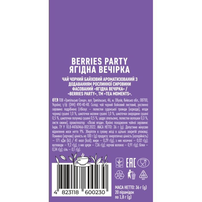 Чай Tea Moments Berries Party черный 20х1.8 г пирамидки (tm.00230) изображение 5