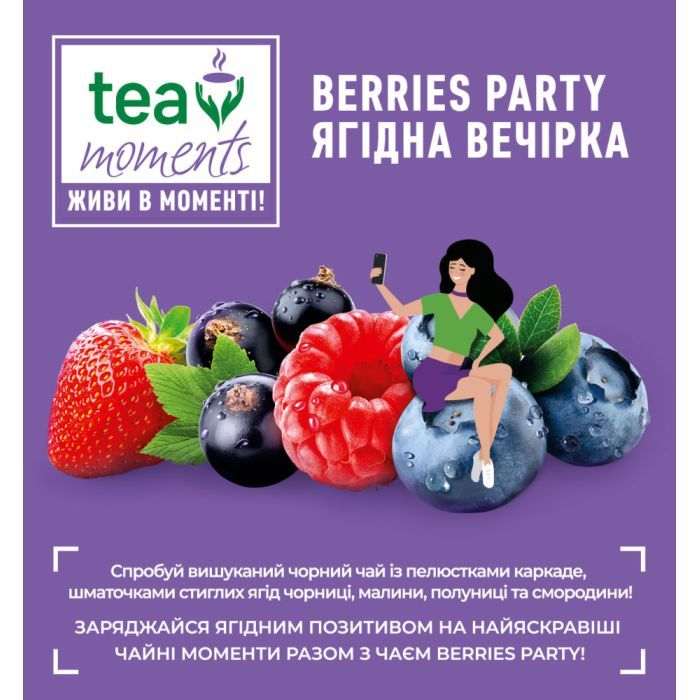 Чай Tea Moments Berries Party черный 20х1.8 г пирамидки (tm.00230) изображение 6
