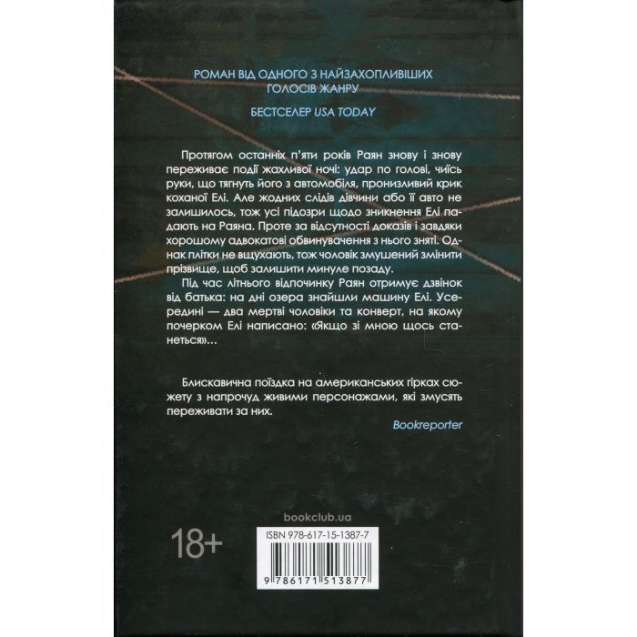 Книга Якщо зі мною щось станеться - Алекс Фінлі КСД (9786171513877) изображение 2