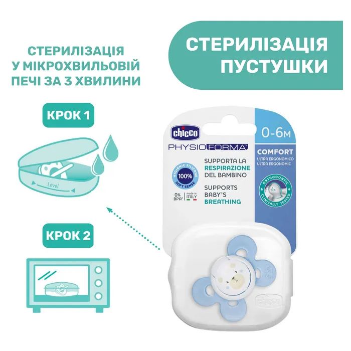 Пустышка Chicco Physio Comfort силіконова від 2 до 6 місяців 1шт. (блакитна) (74911.21.00) изображение 5