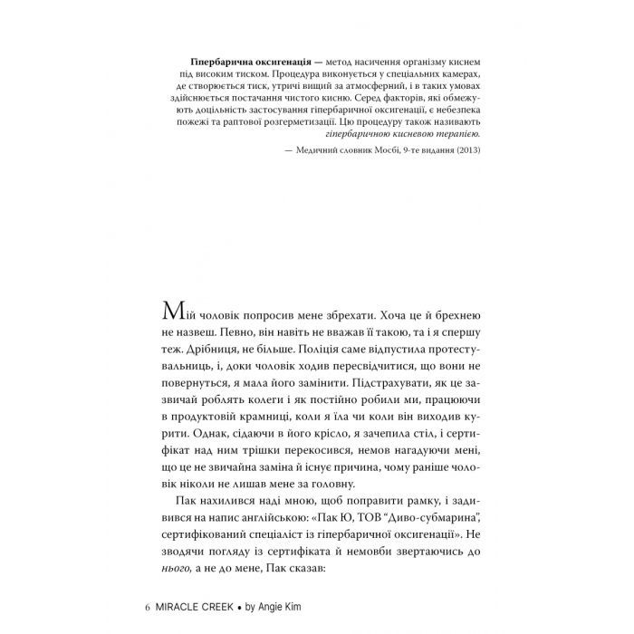 Книга Міракл-Крік - Енджі Кім Видавництво РМ (9786178426934) зображення 2