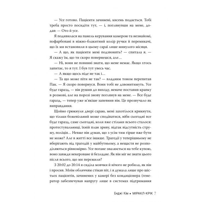 Книга Міракл-Крік - Енджі Кім Видавництво РМ (9786178426934) зображення 3