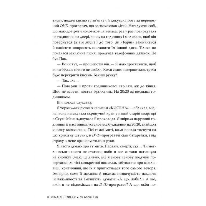 Книга Міракл-Крік - Енджі Кім Видавництво РМ (9786178426934) зображення 4
