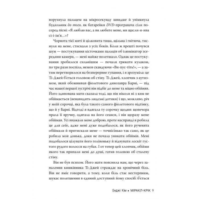 Книга Міракл-Крік - Енджі Кім Видавництво РМ (9786178426934) зображення 5