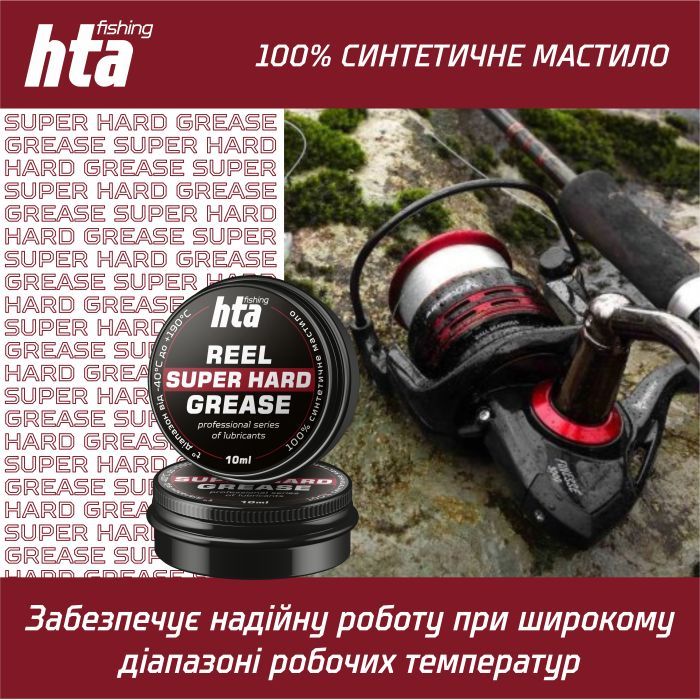 Смазка для рыболовных катушек HTA Консистентне REEL SUPER HARD GREASE 10 мл (HTA3071) изображение 2