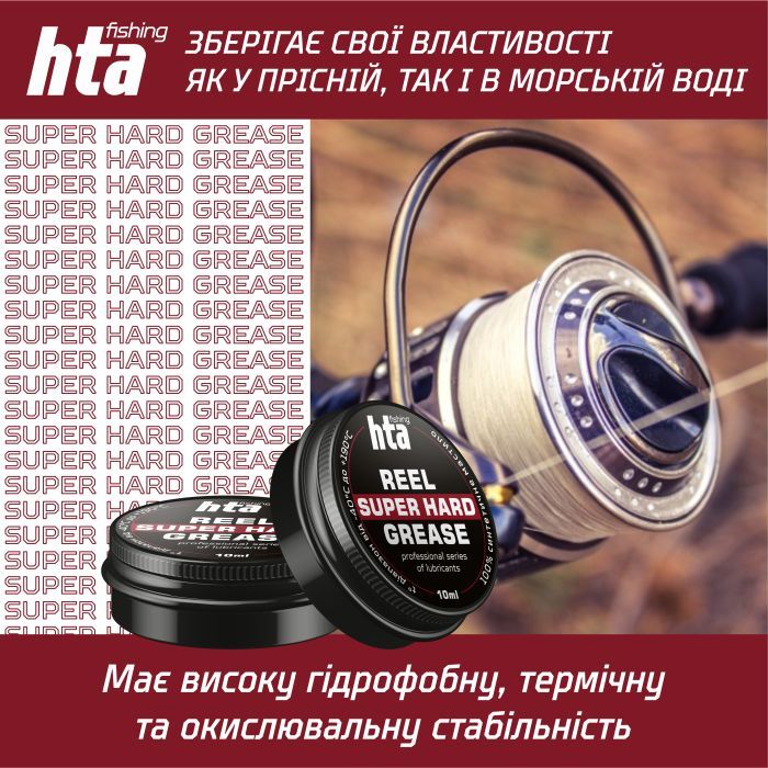 Смазка для рыболовных катушек HTA Консистентне REEL SUPER HARD GREASE 10 мл (HTA3071) изображение 3