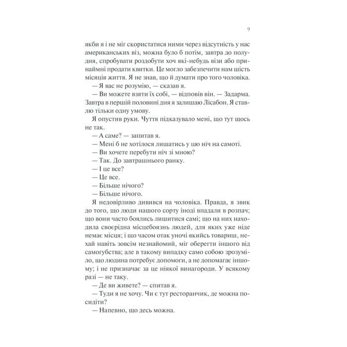 Книга Ніч у Лісабоні - Еріх Марія Ремарк КСД (9786171517240) зображення 10