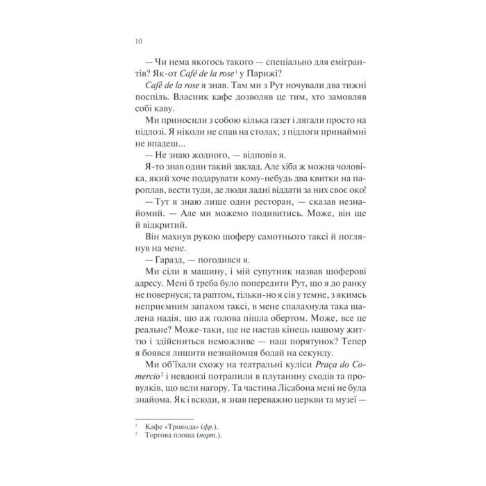 Книга Ніч у Лісабоні - Еріх Марія Ремарк КСД (9786171517240) зображення 11