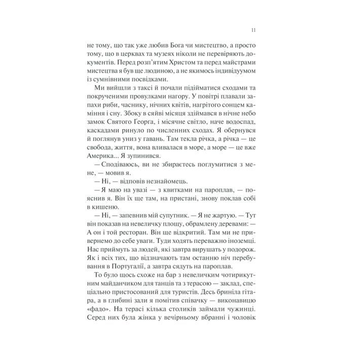 Книга Ніч у Лісабоні - Еріх Марія Ремарк КСД (9786171517240) зображення 12
