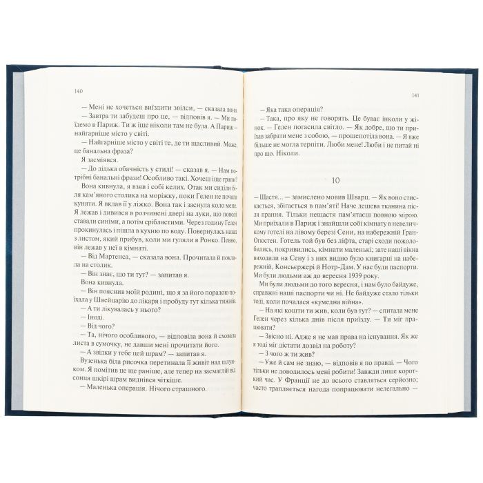 Книга Ніч у Лісабоні - Еріх Марія Ремарк КСД (9786171517240) зображення 5