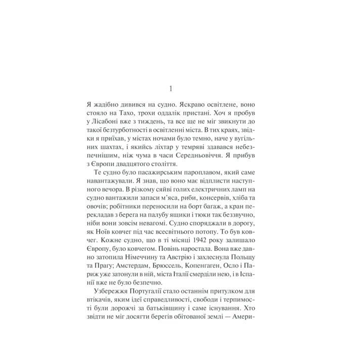 Книга Ніч у Лісабоні - Еріх Марія Ремарк КСД (9786171517240) зображення 6