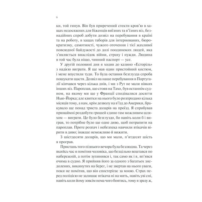Книга Ніч у Лісабоні - Еріх Марія Ремарк КСД (9786171517240) зображення 7