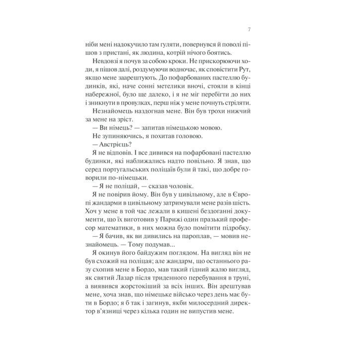 Книга Ніч у Лісабоні - Еріх Марія Ремарк КСД (9786171517240) зображення 8