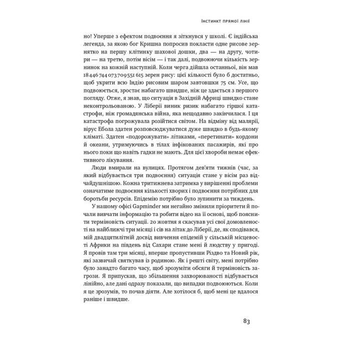 Книга Фактологія - Ганс Рослінг, Уля Рослінг, Анна Рослінг-Рьонлюнд Наш Формат (9786177682584) изображение 11