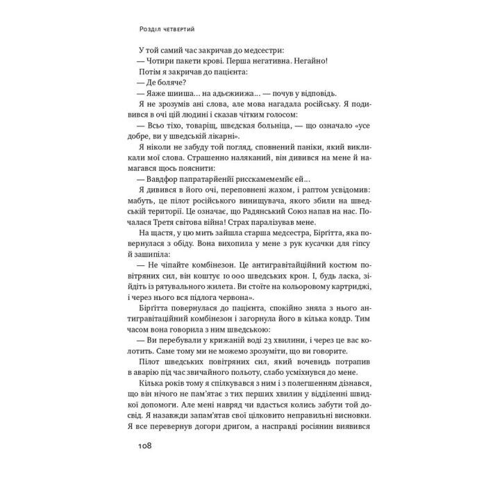 Книга Фактологія - Ганс Рослінг, Уля Рослінг, Анна Рослінг-Рьонлюнд Наш Формат (9786177682584) изображение 13