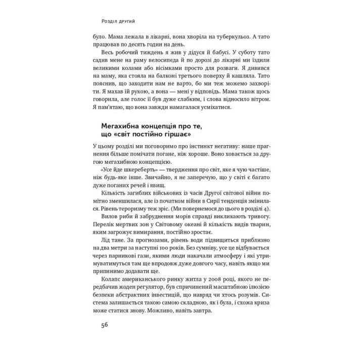 Книга Фактологія - Ганс Рослінг, Уля Рослінг, Анна Рослінг-Рьонлюнд Наш Формат (9786177682584) изображение 9