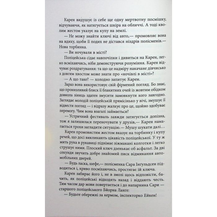 Книга Доґґерланд 1. Омана - Марія Адольфсон Фабула (9786175222010) зображення 11