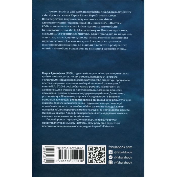 Книга Доґґерланд 1. Омана - Марія Адольфсон Фабула (9786175222010) зображення 2